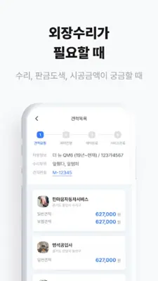 카수리-출장엔진오일, 배터리, 타이어, 외장수리 android App screenshot 0