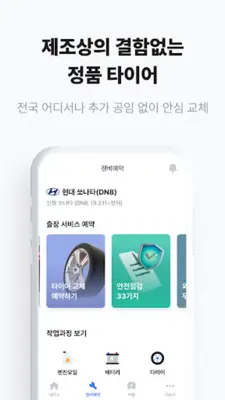 카수리-출장엔진오일, 배터리, 타이어, 외장수리 android App screenshot 1